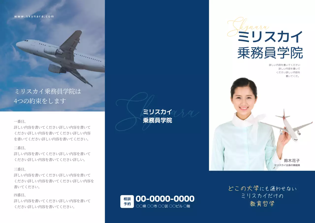 すっきりとした青色の客室乗務員学院の紹介