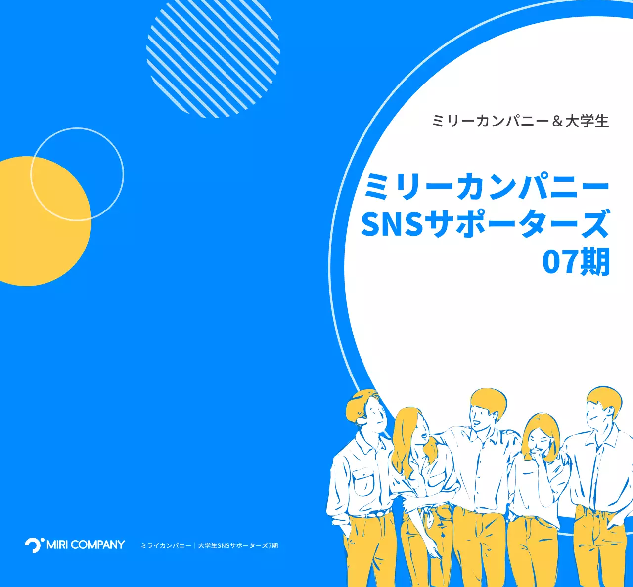 青と黄色の円形をモチーフにしたシンプルなコンセプトの会社サポーターズ記念品。