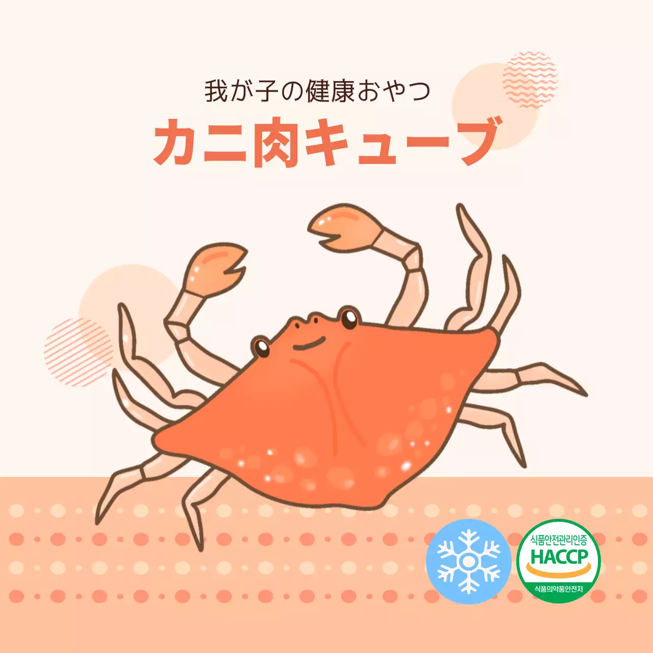 カニカマ正方形ステッカー