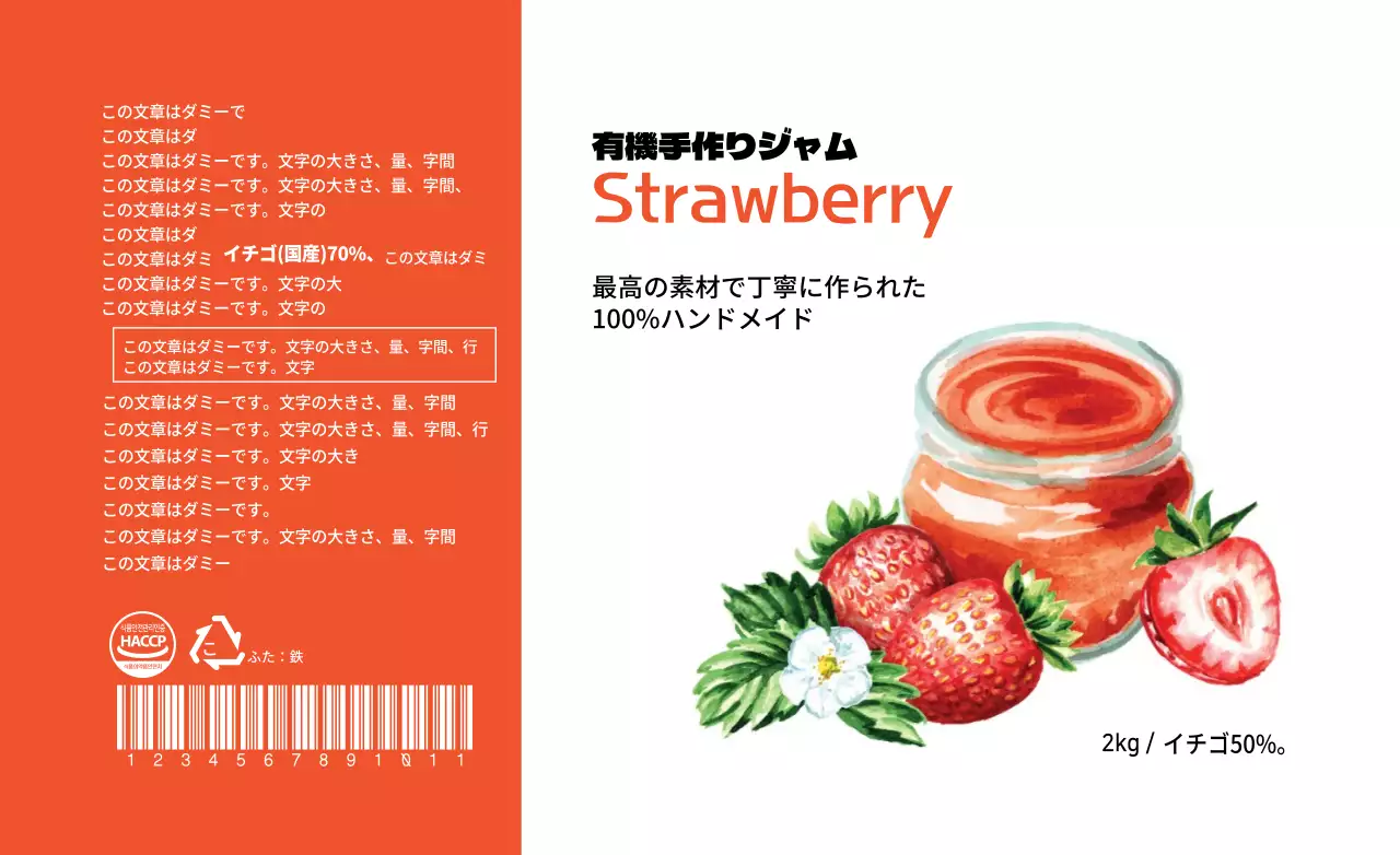 赤のイラスト イチゴジャムの食品情報表示