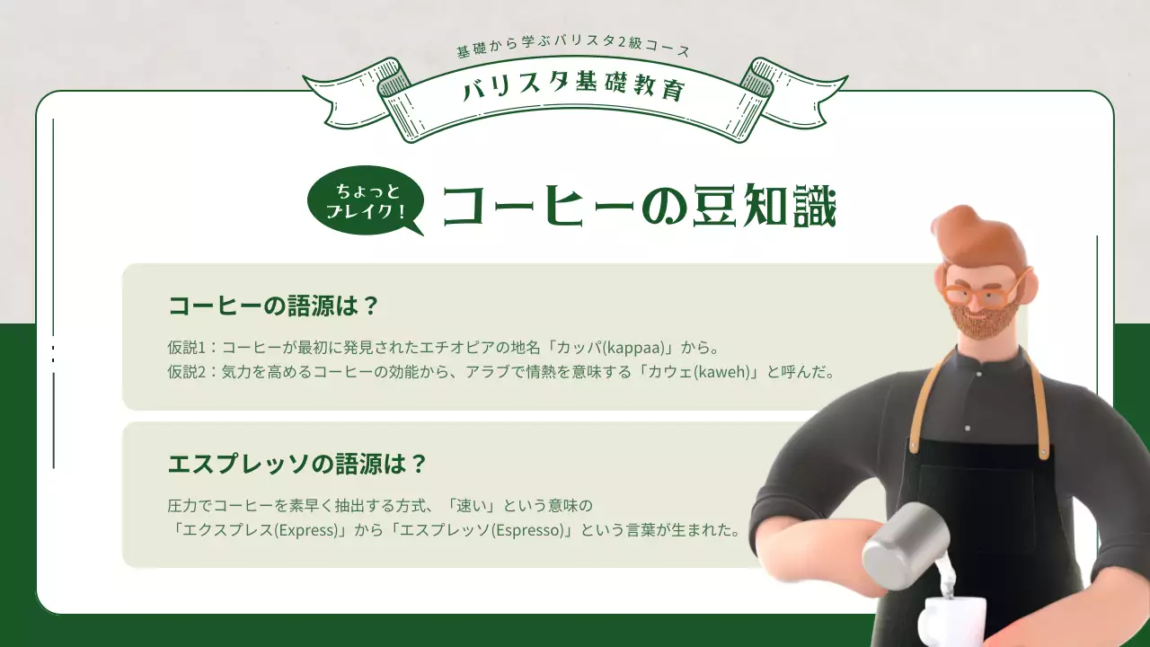 緑 シンプル コーヒー 企画書 プレゼンテーション