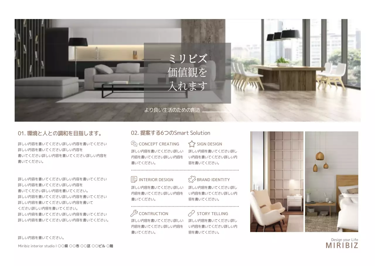 シンプルな空間写真付きインテリア会社案内