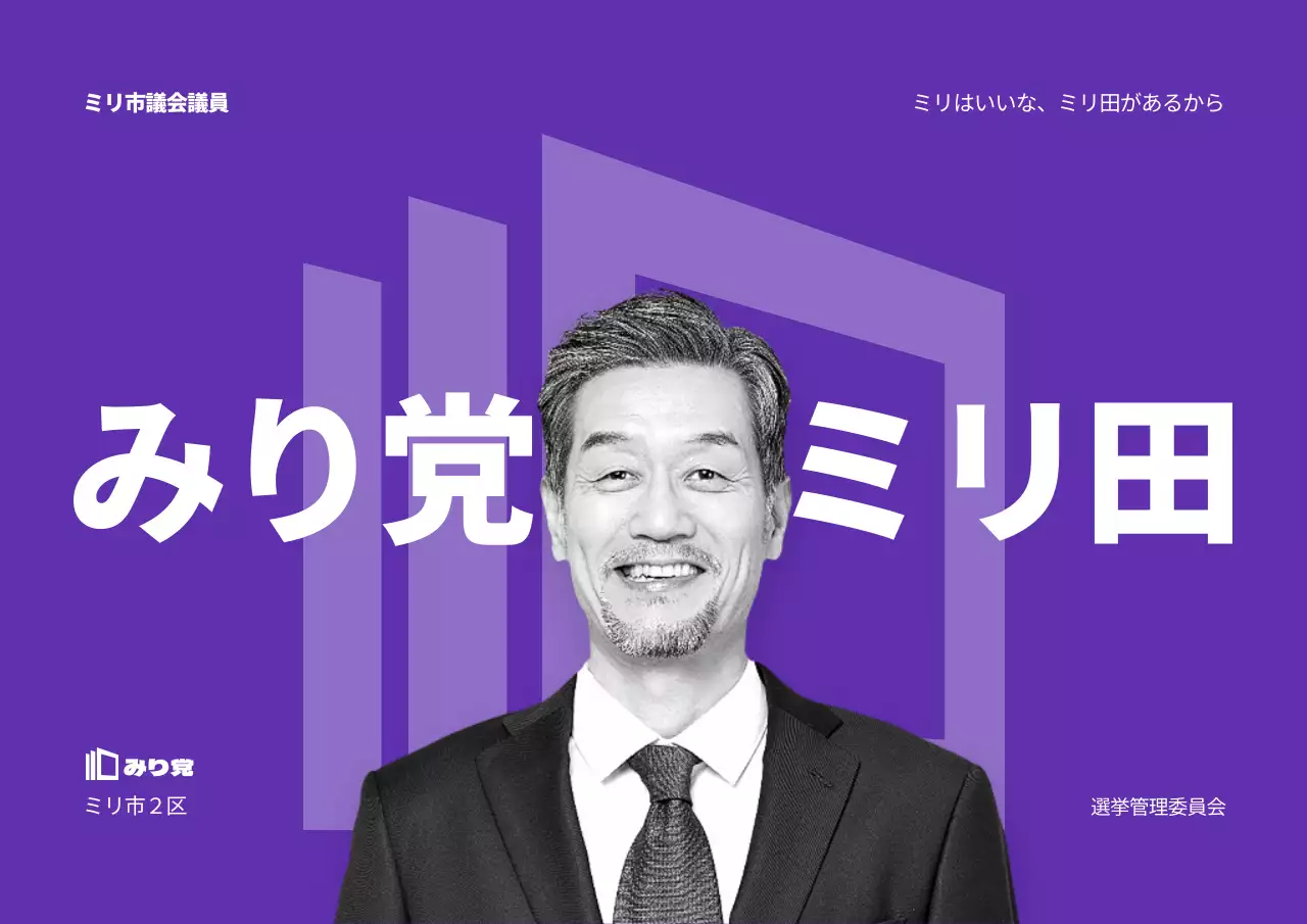 紫 モダン 政治 ポスター プレゼンテーション