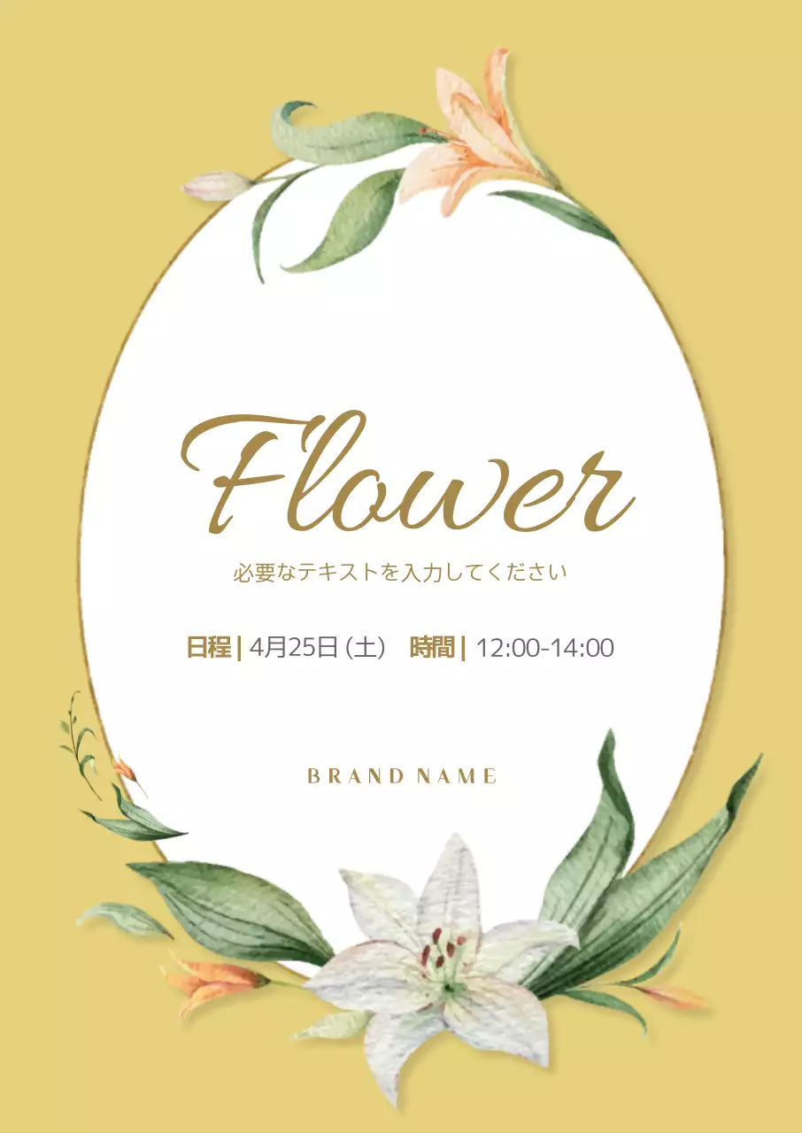 黄色 上品 イベント 招待状 ポスター