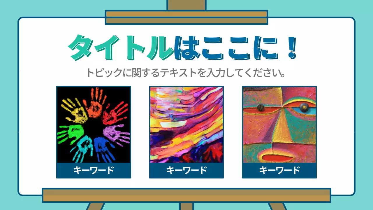 青 シンプル 美術 授業 プレゼンテーション