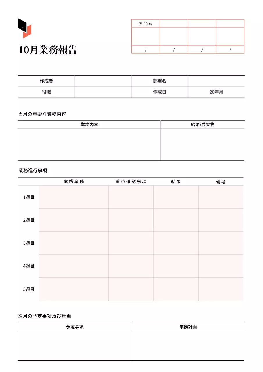 白黒 シンプル 業務報告書 報告書 文書フォーム