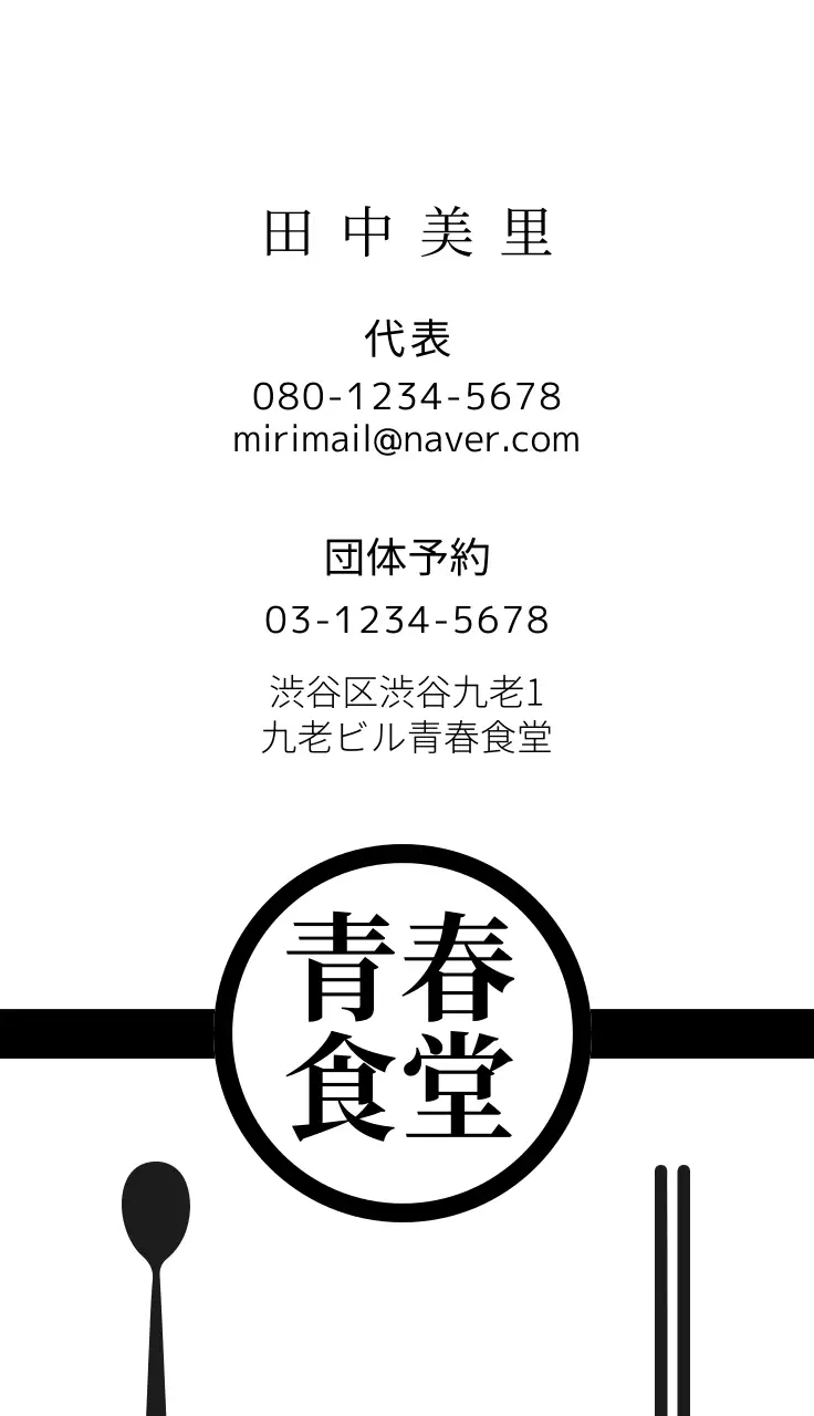 白黒 シンプル レストラン 名刺