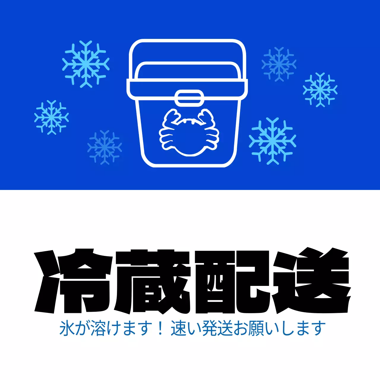 水産物の冷蔵配送