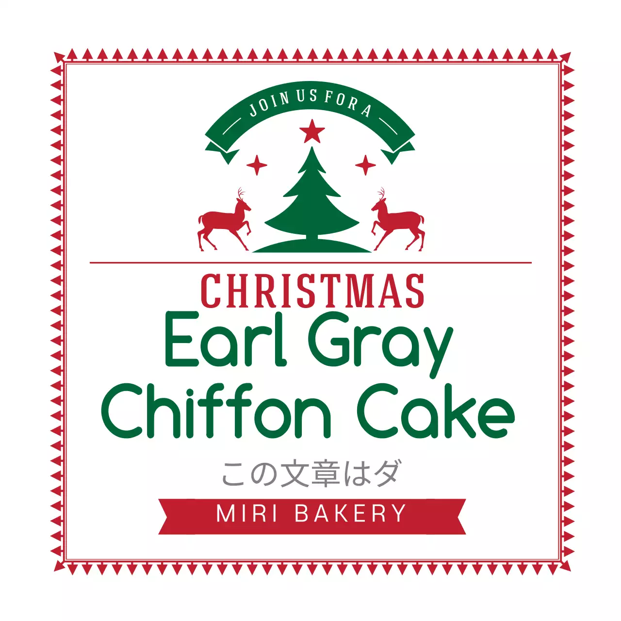 赤 緑 イラスト クリスマス ベーカリー ラベル
