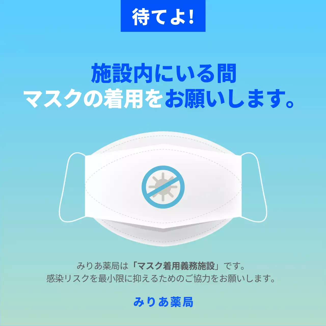 青 シンプル 感染対策 お知らせ SNS投稿 正方形