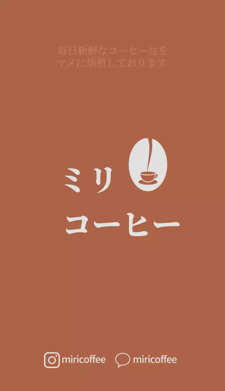 茶色 シンプル コーヒー 名刺