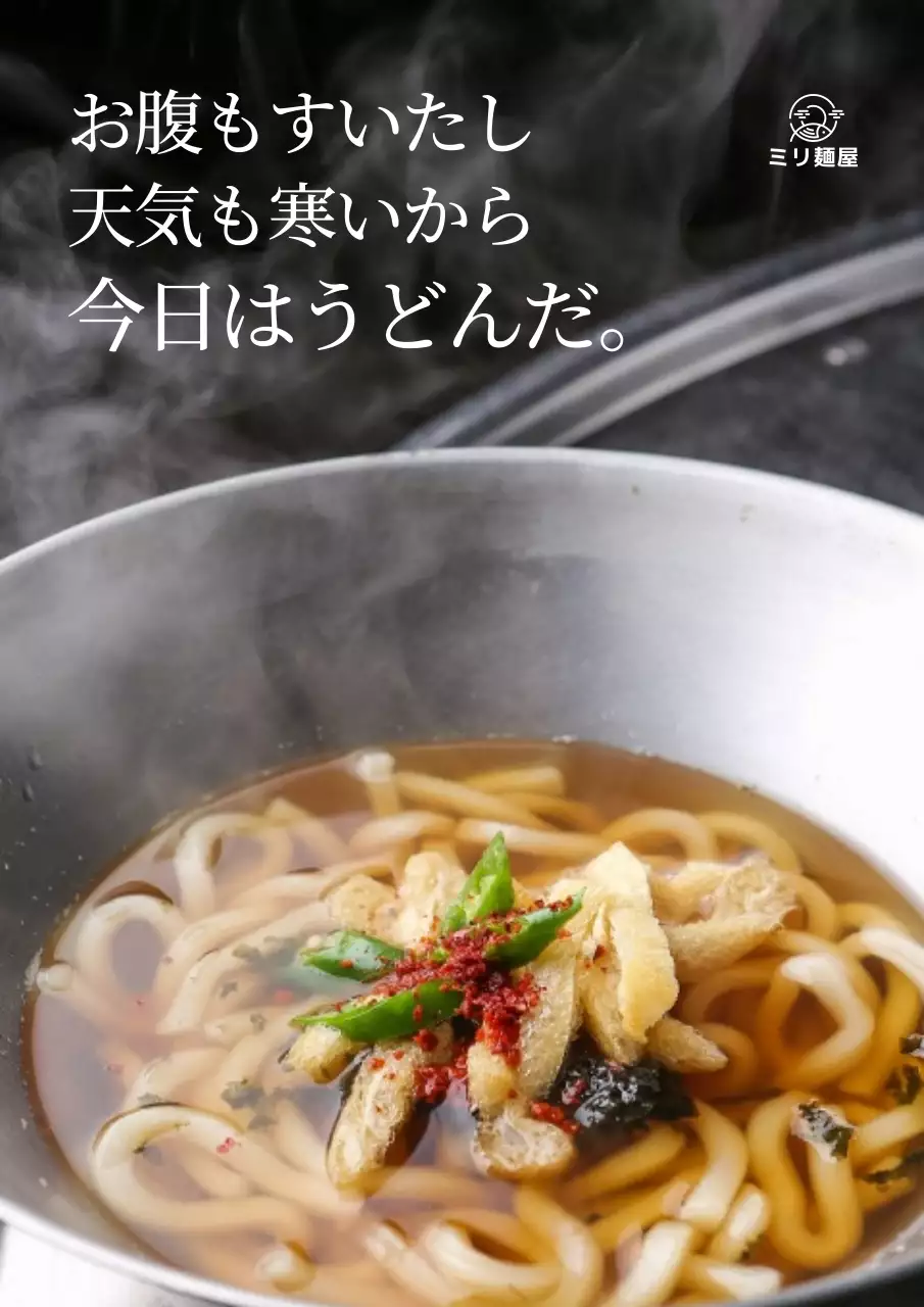 茶色 シンプル うどん メニュー ポスター