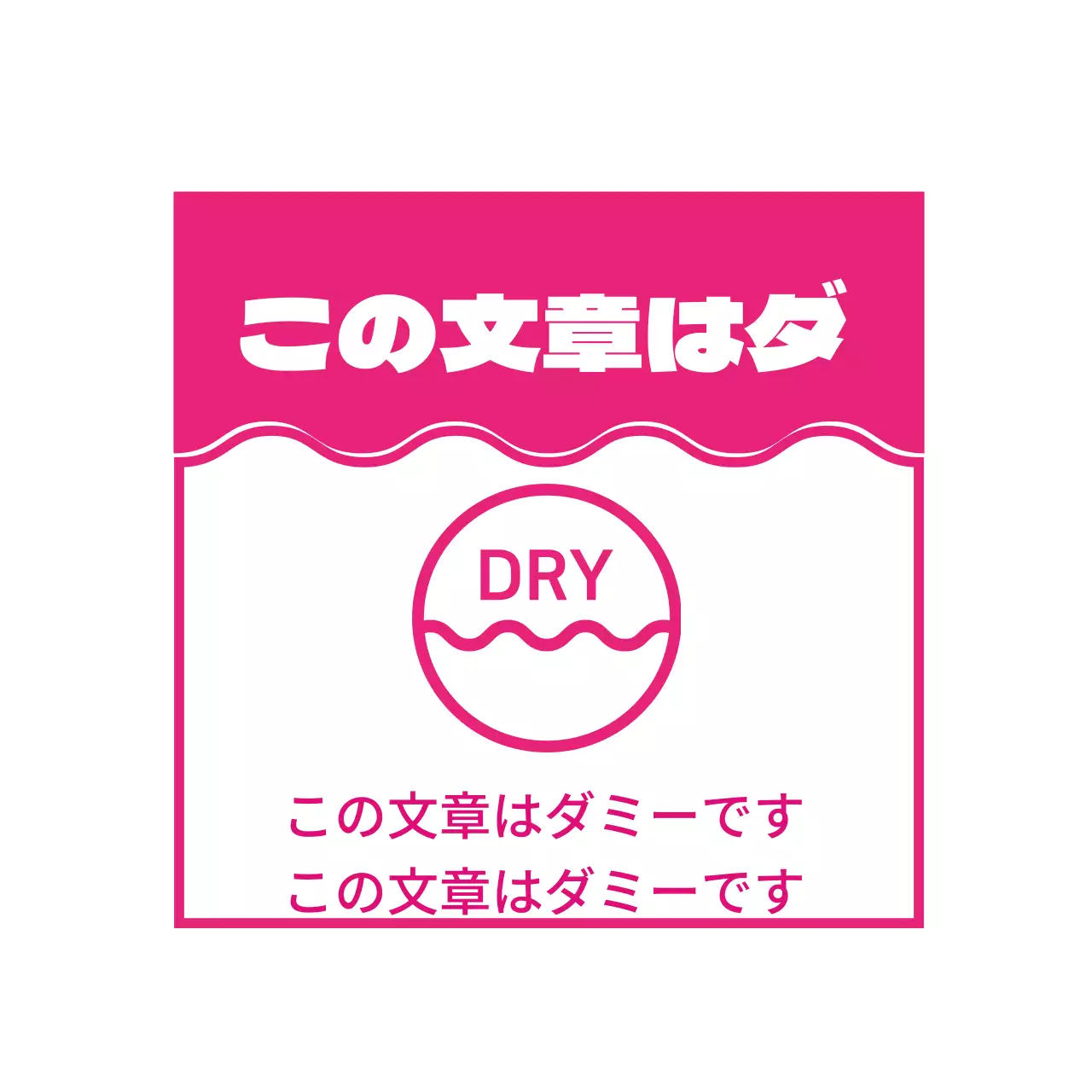 ドライクリーニング