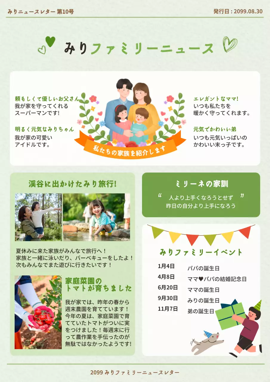 緑 シンプル 家族 社内報 文書フォーム