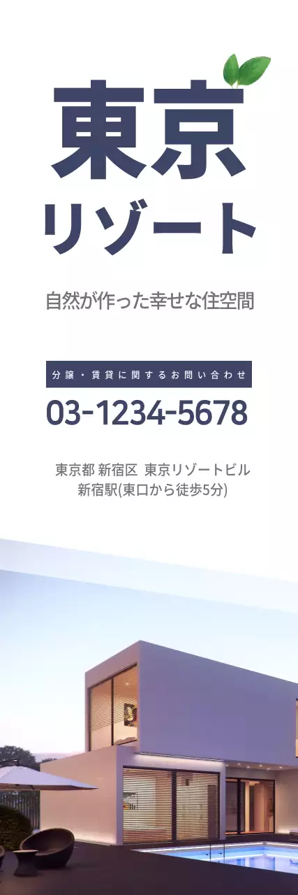 青 モダン 住宅 広告 ウェブバナー