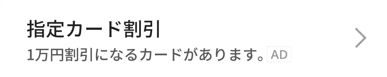 白 シンプル 割引 お知らせ ウェブバナー