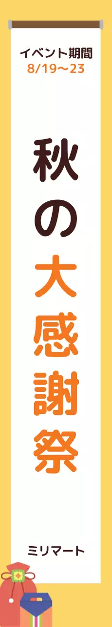 臨朝星秋夕2_縦型横断幕