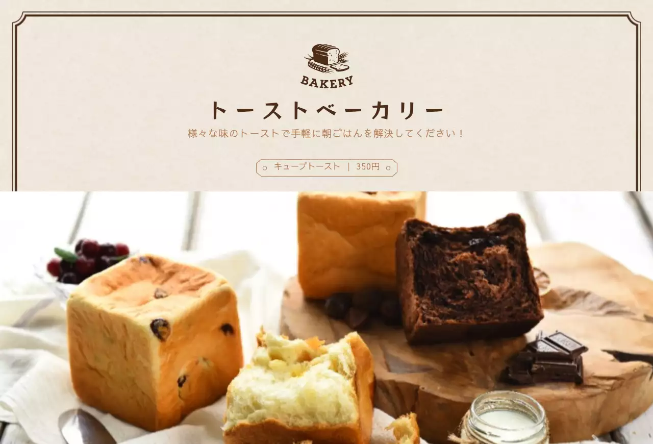 ベージュカラーの写真レイアウトのパン屋さんのメニュー表