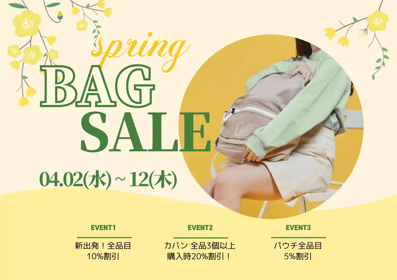 黄色 明るい セール お知らせ ポスター