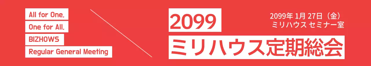 赤 シンプル 会議 お知らせ ウェブバナー