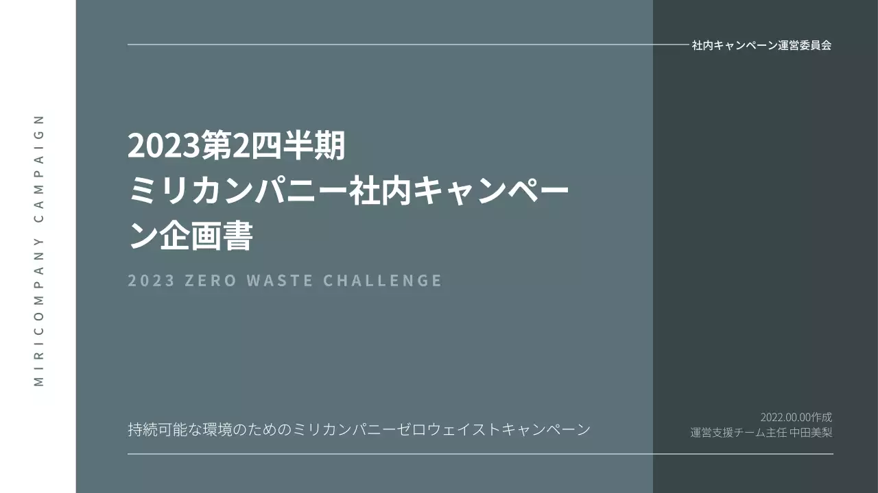 青 シンプル キャンペーン 企画書 プレゼンテーション