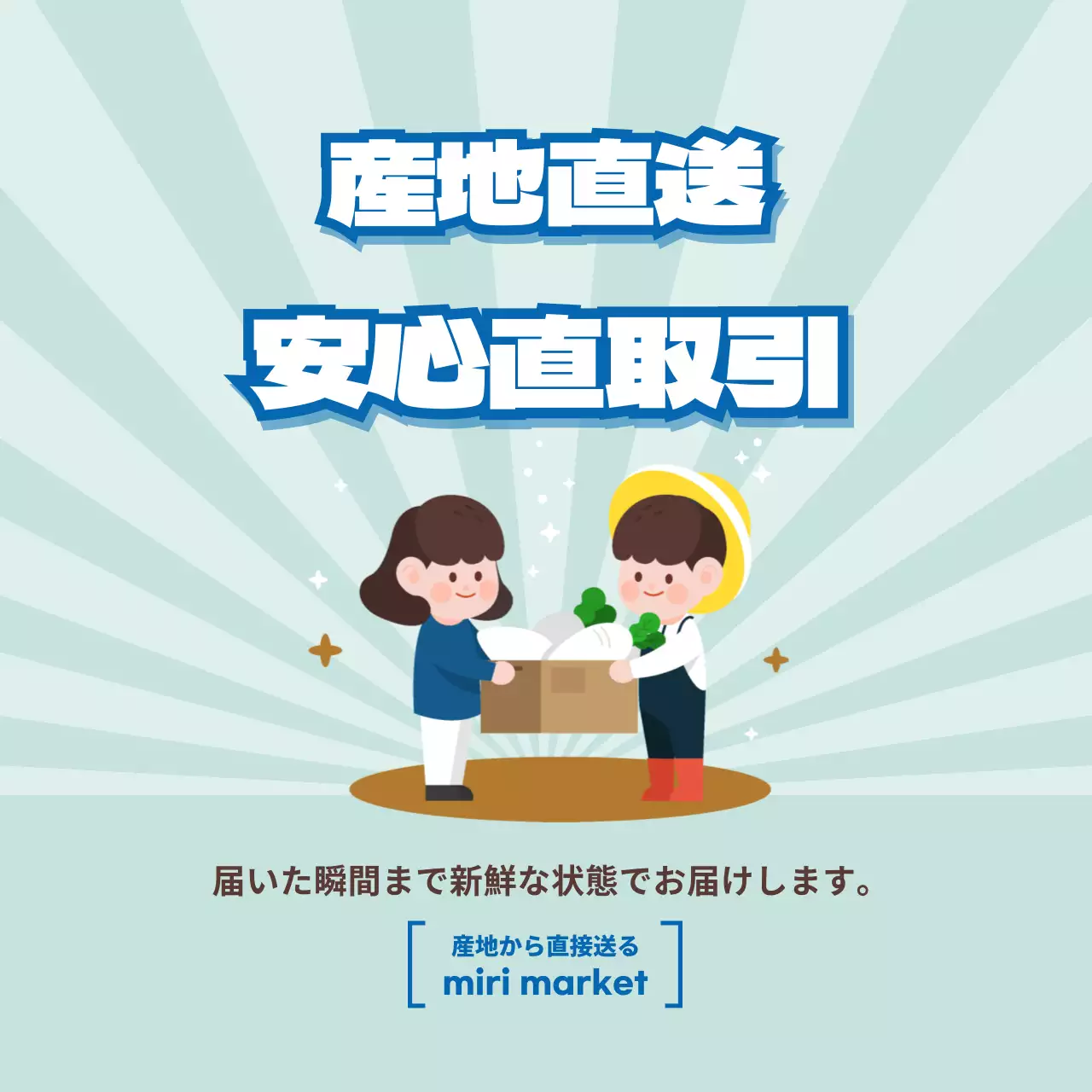 イラスト産地直送ステッカー