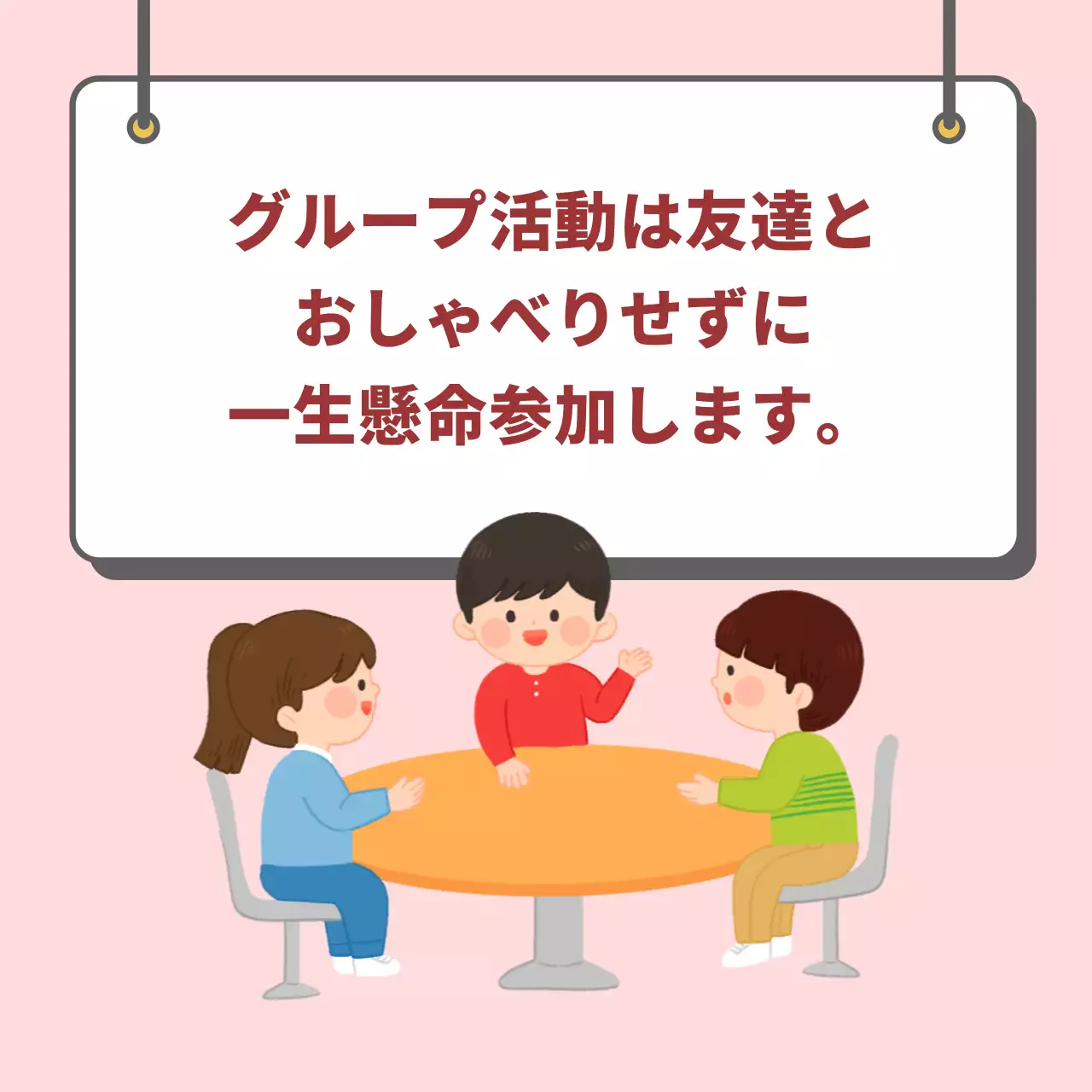 ピンク かわいい 教育 ポスター Instagram カルーセル