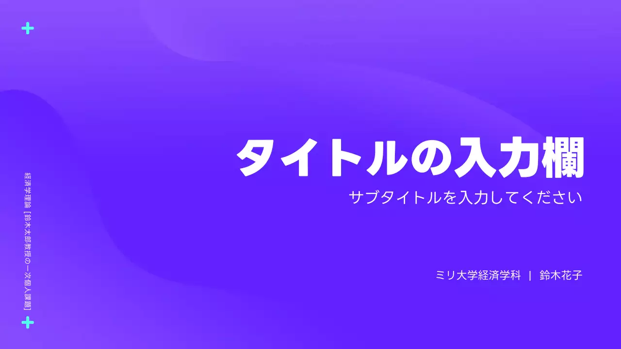 紫 モダン 企画書 プレゼンテーション