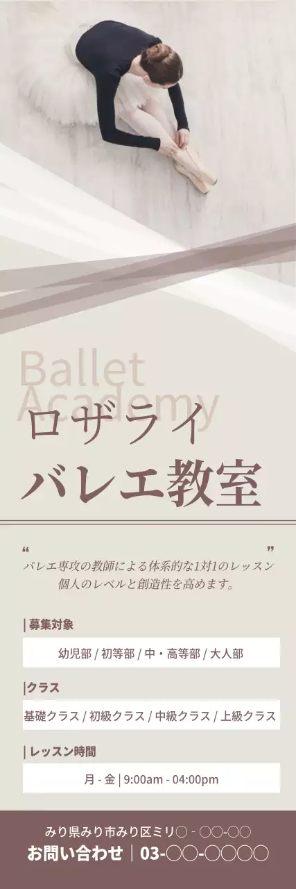 ベージュ 上品 バレエ 看板 ウェブバナー