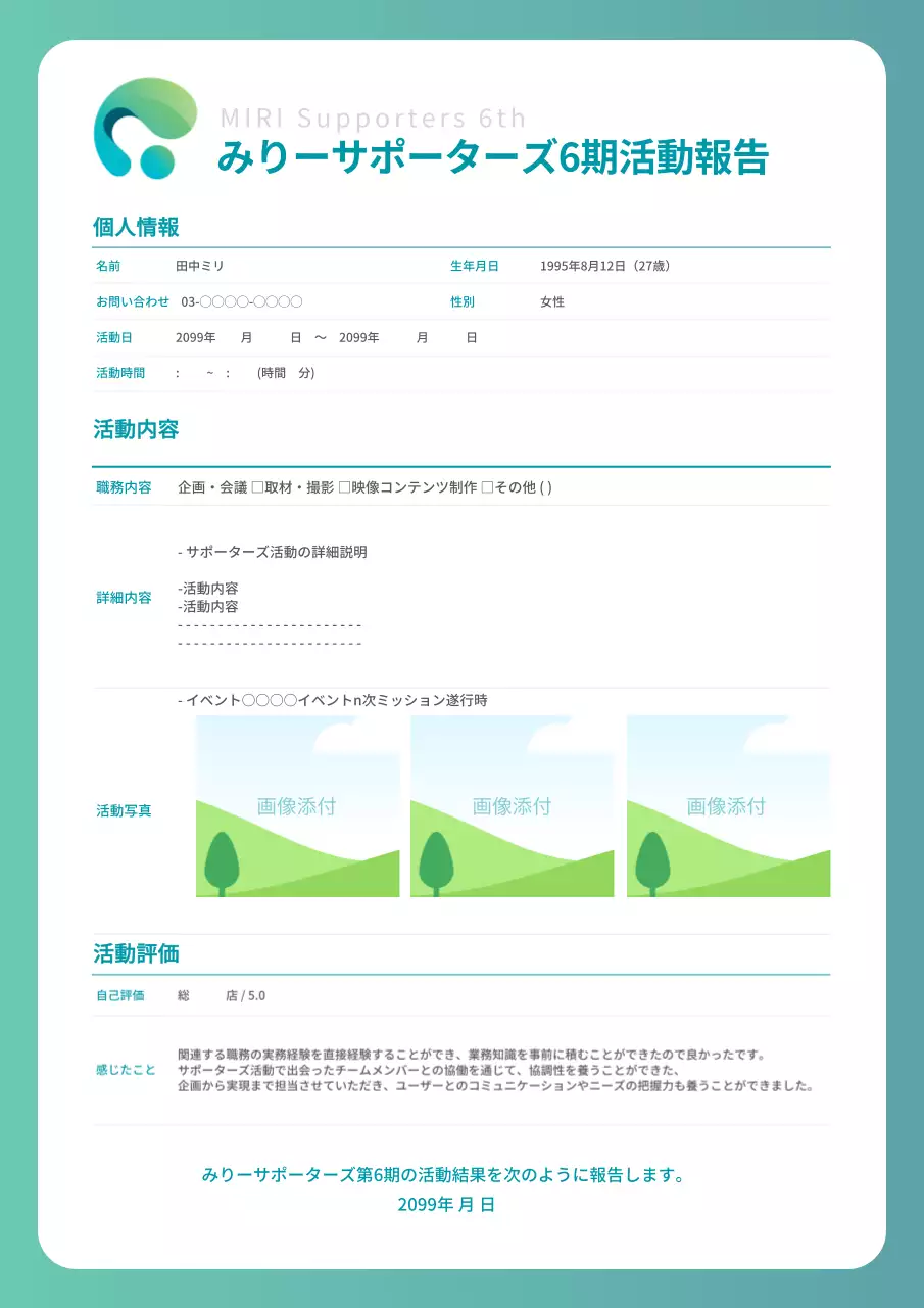 水色 シンプル 報告書 ドキュメント 文書フォーム