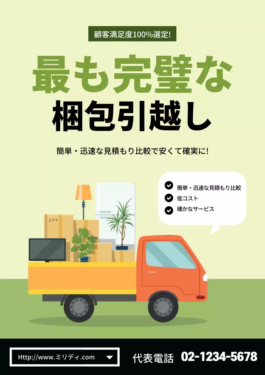 緑のイラスト 綺麗な包装の引越し広報