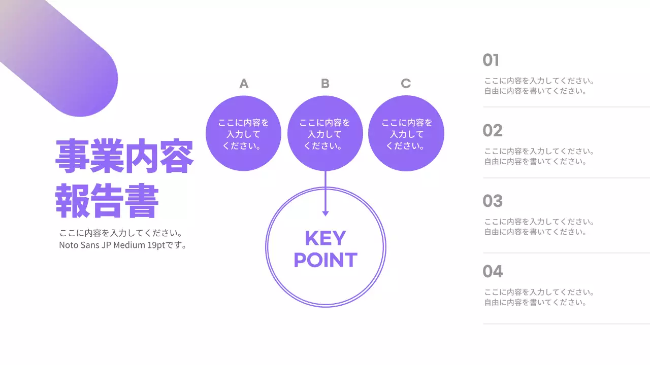 紫 シンプル 事業内容 報告書 インフォグラフィック