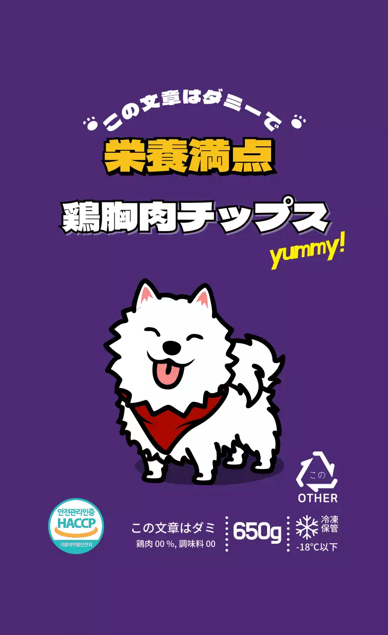 紫色のイラストかわいい子犬のペット用品おやつラベル