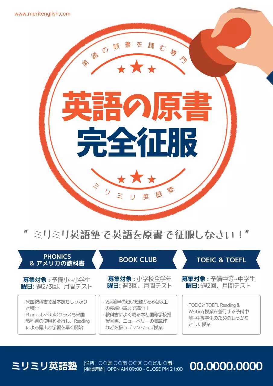 オレンジ シンプル 英語 塾 ポスター