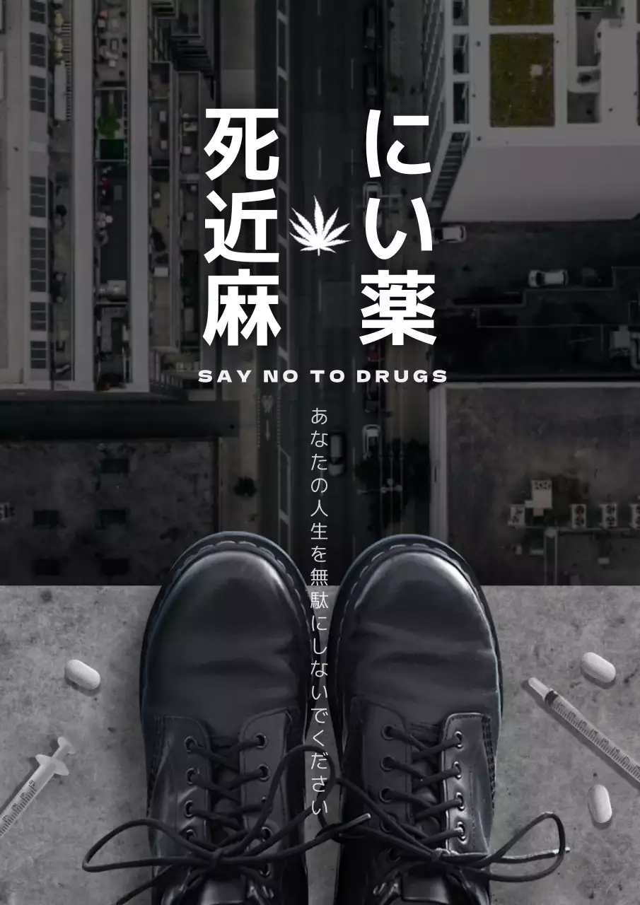 黒 モダン 薬物 ポスター