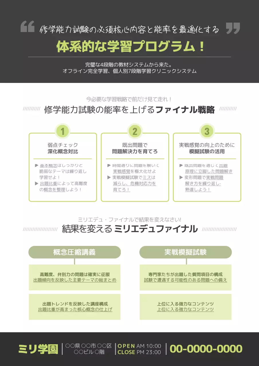 黒 モダン 教育 パンフレット ポスター