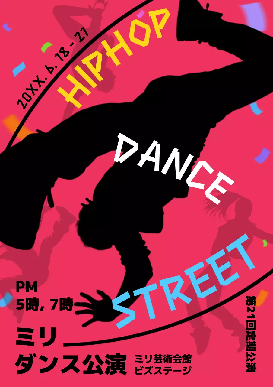 黒 ポップ ダンス ポスター