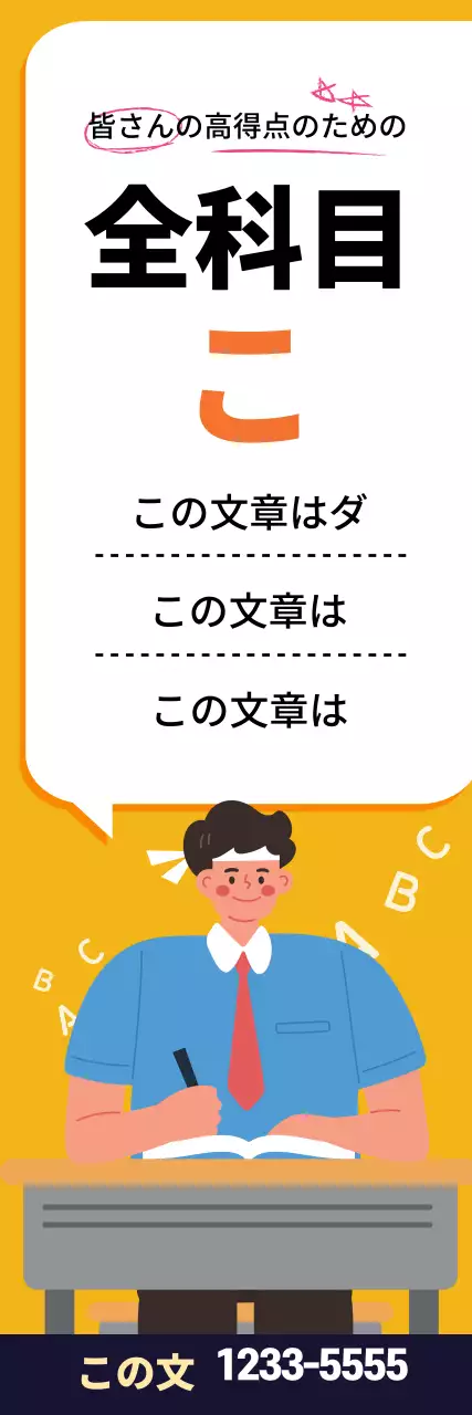 黄色いイラストのかわいい塾特講広告