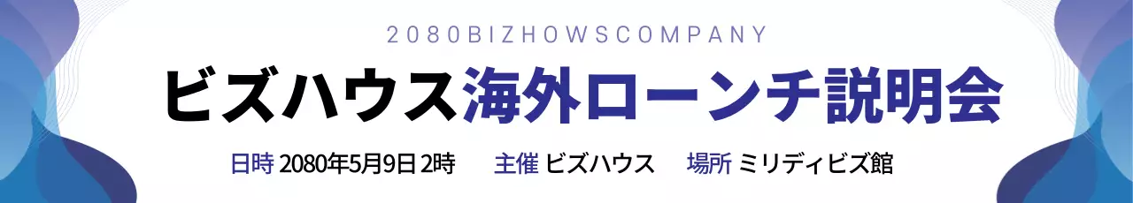 青 シンプル 説明会 ポスター ウェブバナー