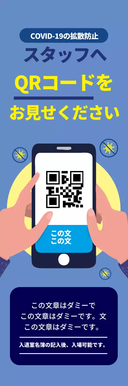 青色イラストすっきりコロナ出入り名簿案内ラベル