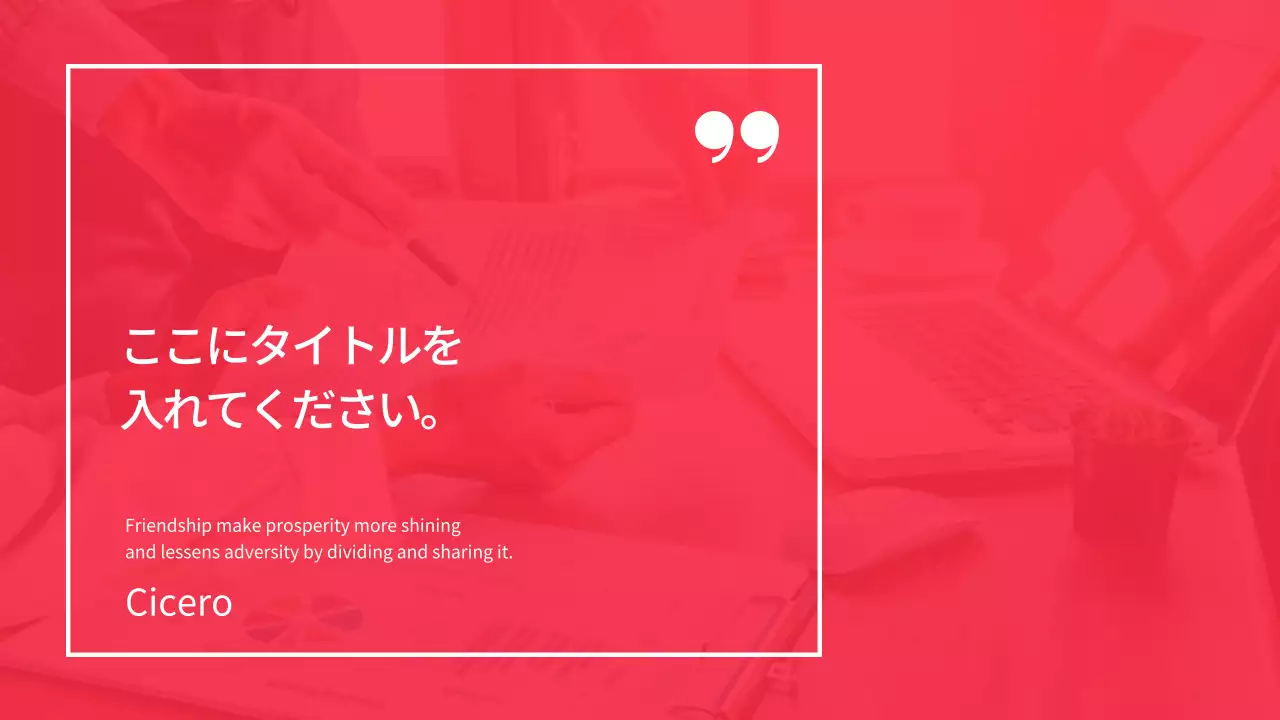 赤 モダン 教育 資料 プレゼンテーション