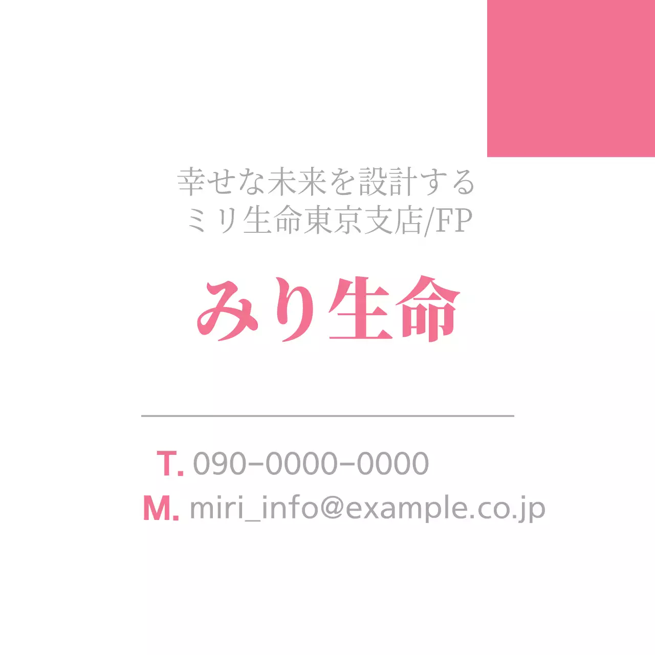 ピンク シンプル 生命保険 名刺 ファンシーバナー
