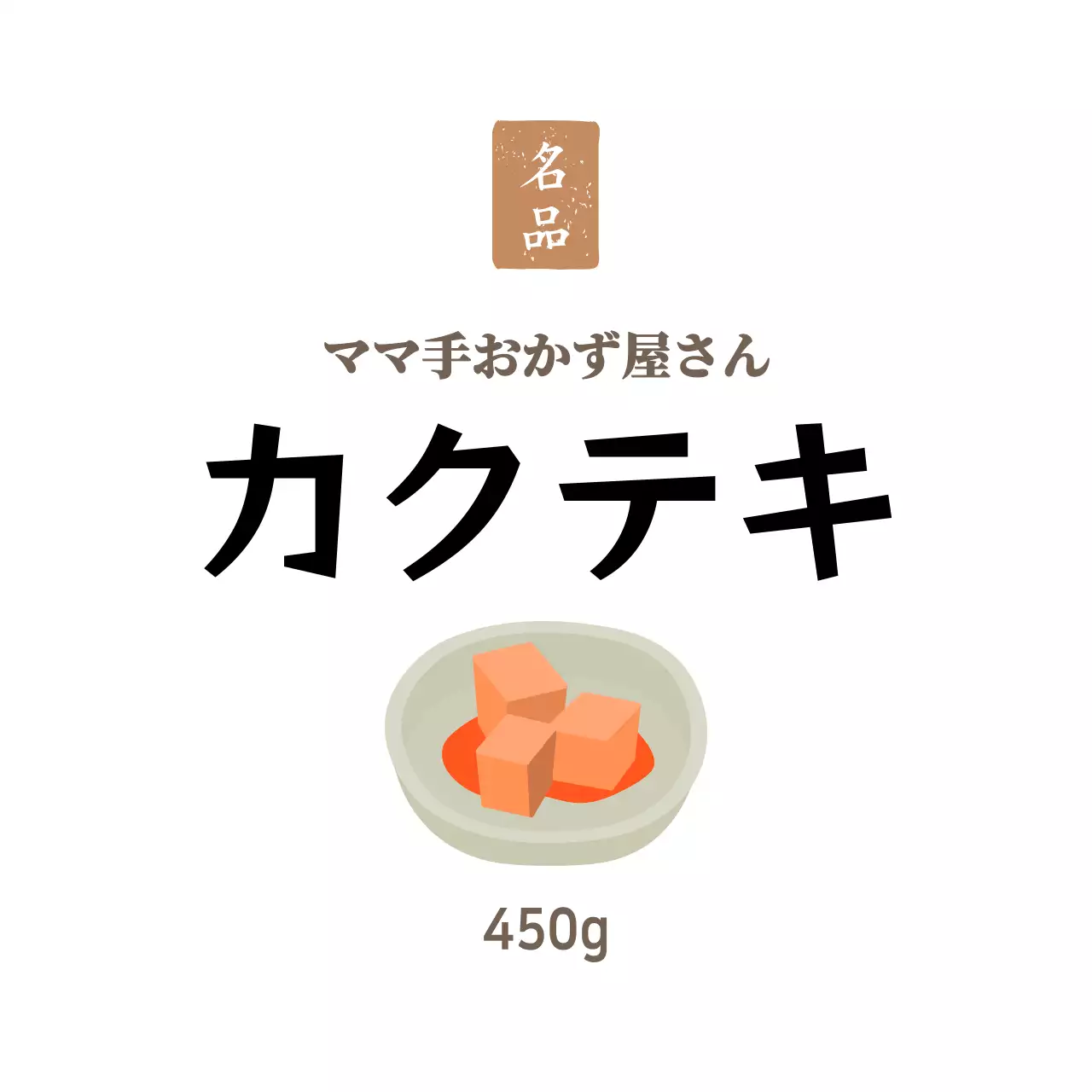 ホワイト シンプルなおかず屋さんおかず用おかず入れステッカー
