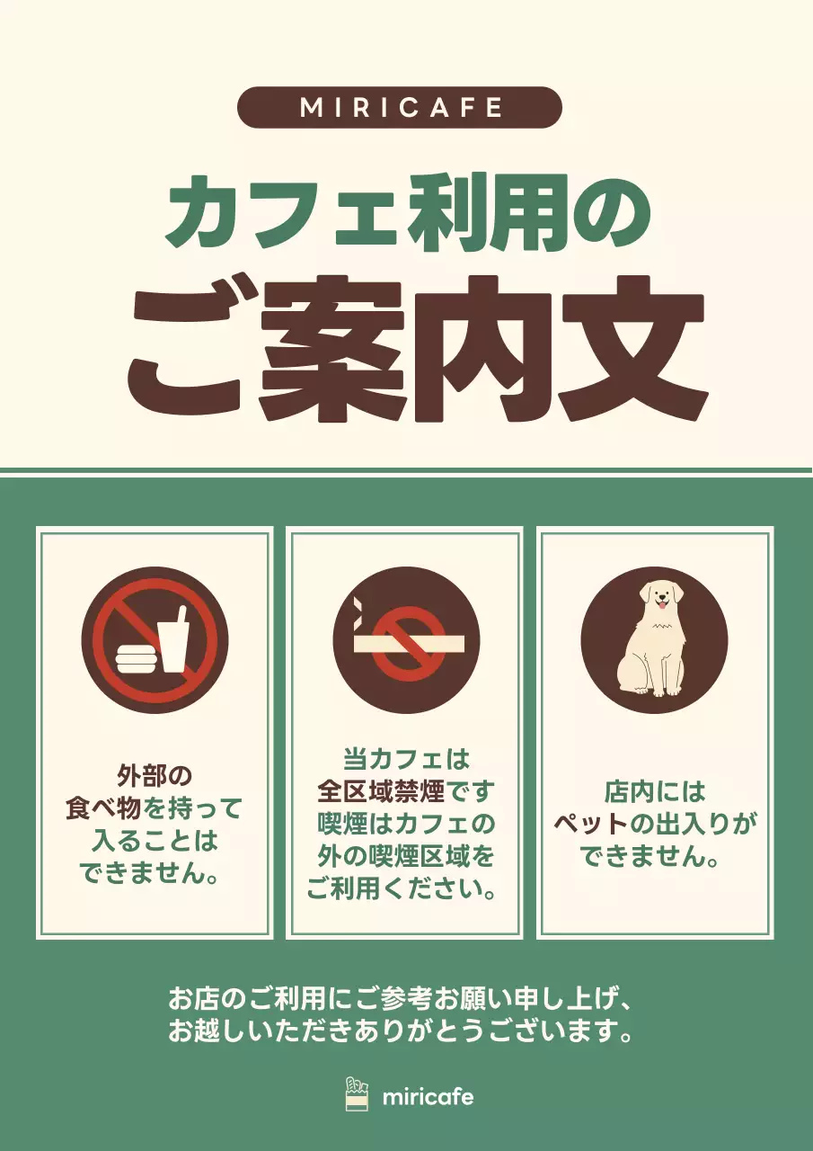 アイボリー シンプル カフェ お知らせ ポスター