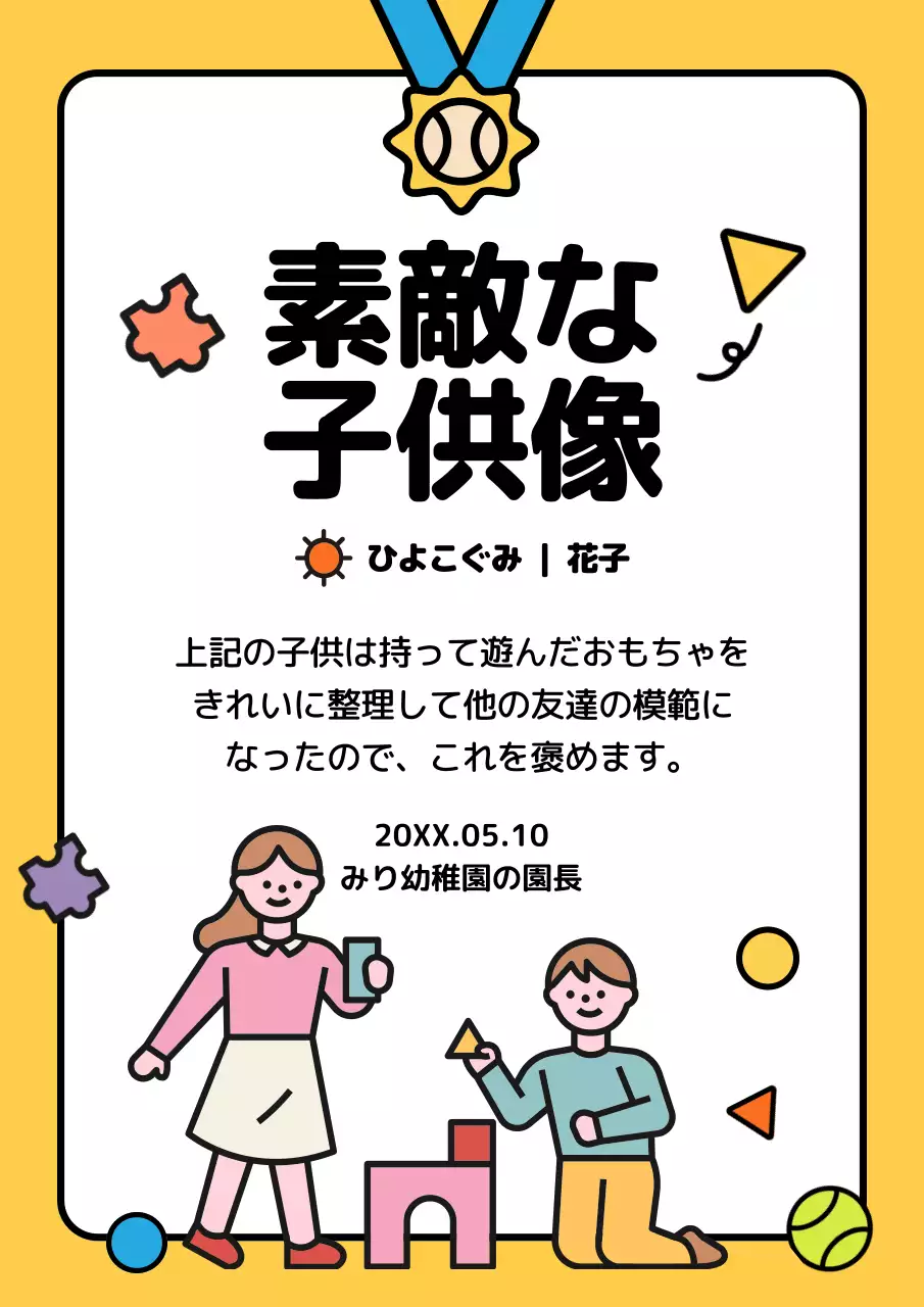 黄色 かわいい 表彰状 ポスター