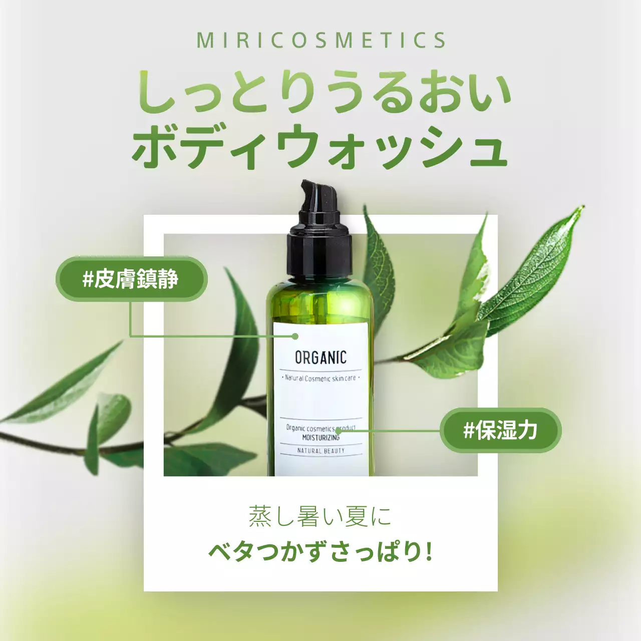 緑 ナチュラル スキンケア ポスター SNS投稿 正方形