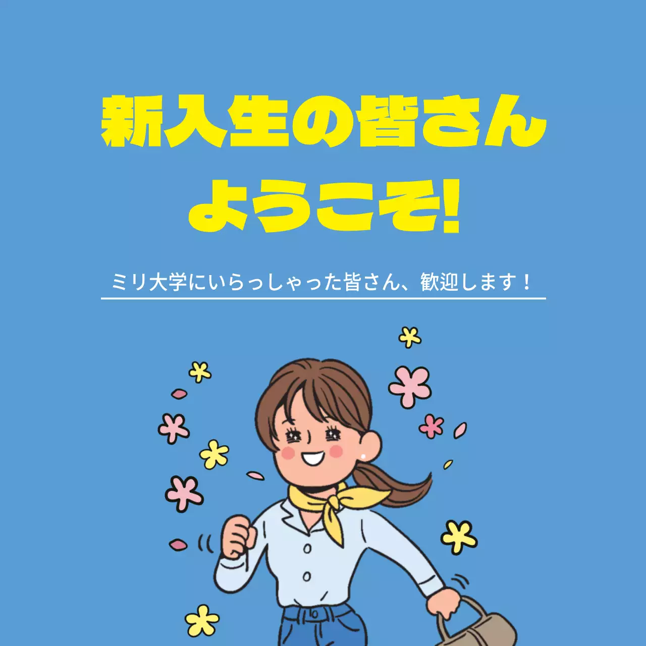 青 かわいい 学生 お知らせ ウェブバナー