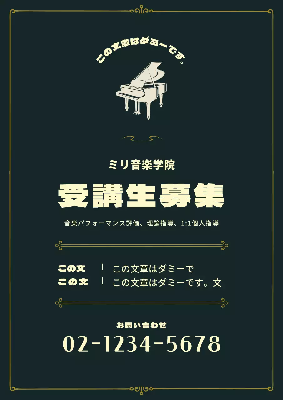 グリーン音楽学院受講生募集