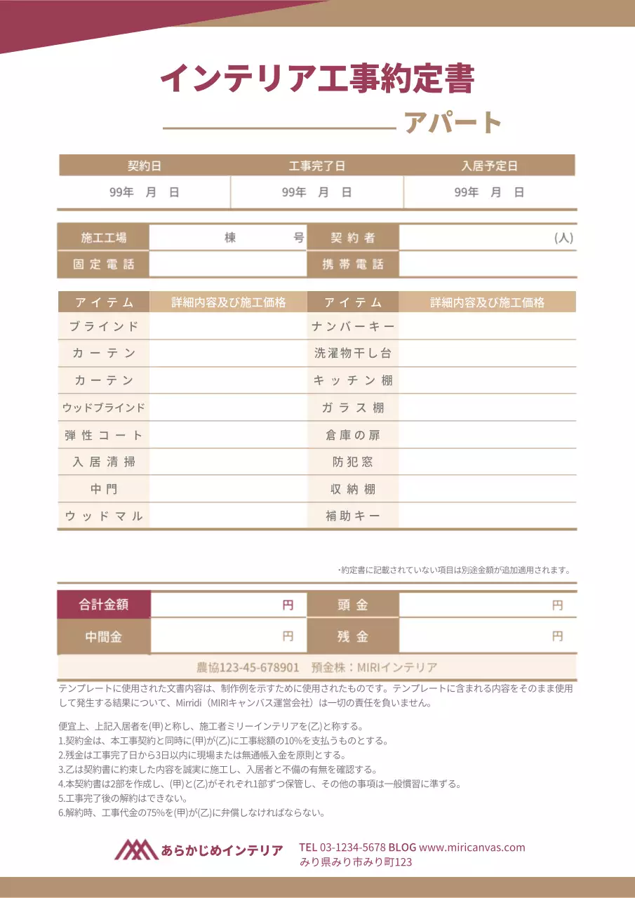 茶色 シンプル インテリア 計画書 文書フォーム