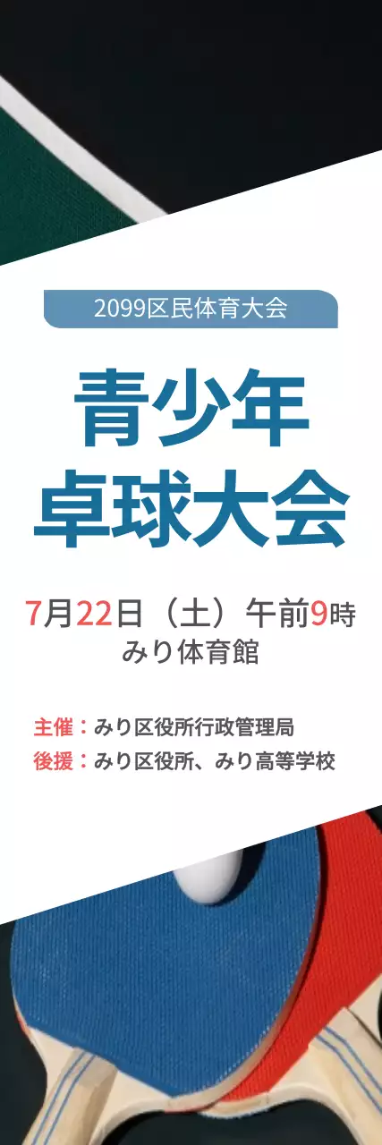 青 シンプル スポーツ ポスター ウェブバナー